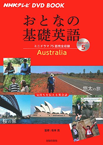 ひさしぶりの英語学習 手始めにおすすめnhk おとなの基礎英語 英語のある日常