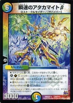 Amazon Co Jp デュエルマスターズ 瞬速のアタカマイトb 革命 超ブラック ボックス パック Dmx22 シングルカード ホビー 通販 Amazon Co Jp デュエルマスターズ 瞬速のアタカマイトb 革命 超ブラック ボックス パック Dmx22 シングルカード ホビー 通販