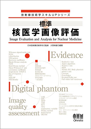 無料電子書籍 pdf 放射線技術学スキルUPシリーズ 標準 核医学画像評価 バイ