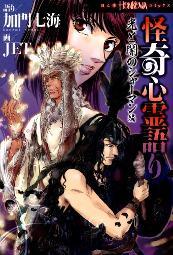 『怪奇心霊語り』