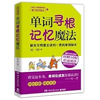 The word roots memory Magic - New Oriental Star Liu Yinan word occult 7540446692 Book Cover