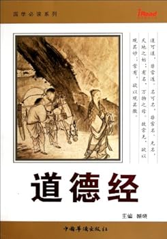 Paperback The Tao Te Ching (Chinese Edition) [Chinese] Book