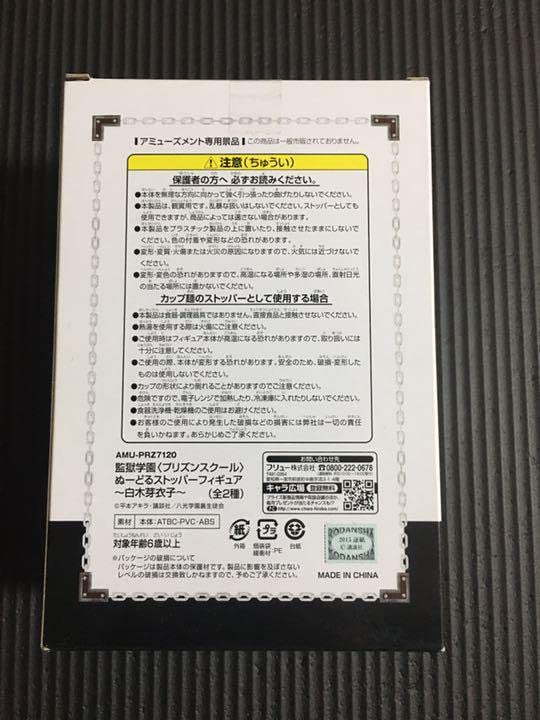 Amazon.co.jp: 監獄学園プリズンスクール ぬーどるストッパー