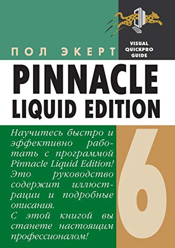 Pinnacle Liquid Edition 6 ??? Windows