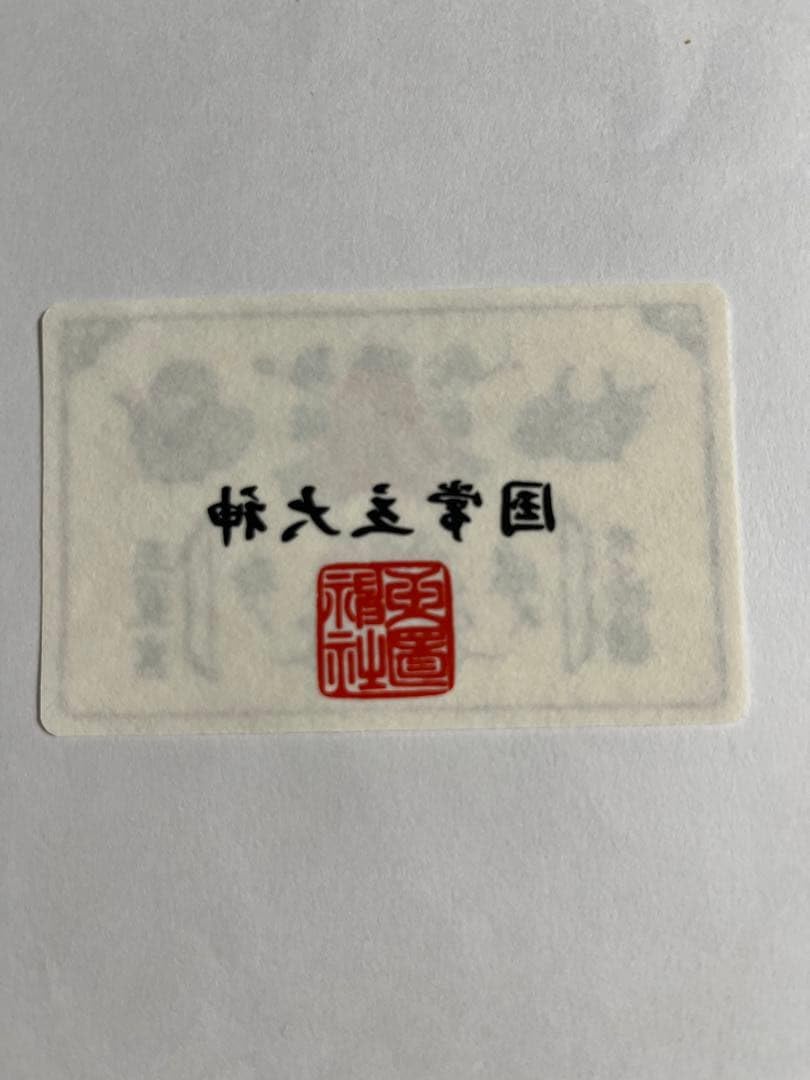 Amazon.co.jp: 奈良県 玉置神社 弓神楽護符携帯用 紙製 悪魔祓い 邪気