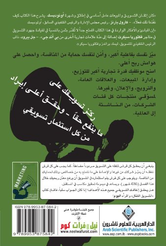 Marketing That Works (Arabic Edition)