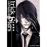 トリックスターズC PART1 (メディアワークス文庫)