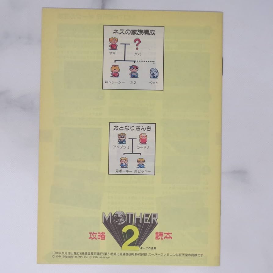 マザー2 Amazon.co.jp: MOTHER2 The Super September 16, 1994 Issue