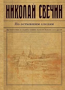 Hardcover Po ostyvshim sledam Book