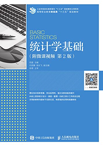 统计学基础（附微课视频） (English Edition)
