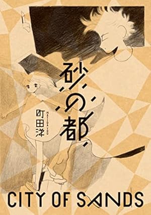 火事場のバカIQ 申 (IKKI COMIX) | 榎本俊二 | 青年マンガ | Kindle