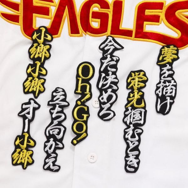 Amazon.co.jp: 小郷 応援歌 白金/黒 刺繍 ワッペン 楽天ゴールデン