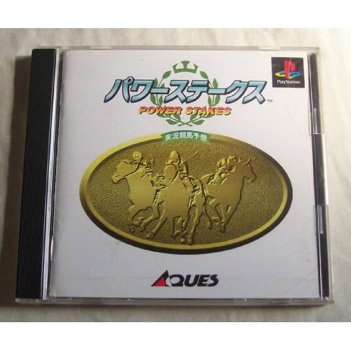 パワーステークス