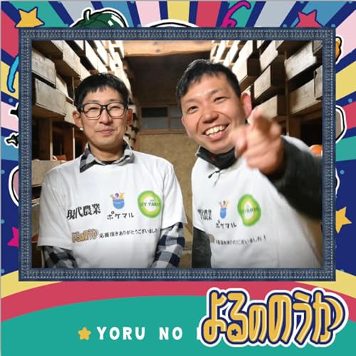 【感謝】ポッドキャストアワード一次選考通過で想いを語る