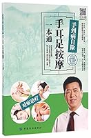 手到病自除 7518023946 Book Cover