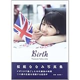 桜庭ななみ 写真集 『 Birth 』
