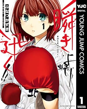 釣って食べたいギャル澤さん 2 (ヤングジャンプコミックスDIGITAL