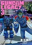 ＧＵＮＤＡＭ ＬＥＧＡＣＹ(3) (角川コミックス・エース)
