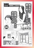 喫茶店で隣に座っていたのは結婚をひかえた美女だった★中年おっさんがまともな女と知り合えるイベントは散歩だ★バイト先のピンサロに親友の母ちゃんが★確実なゴックン★うわさの痩せ薬★裏モノＪＡＰＡＮ (【裏モノＪＡＰＡＮ】)
