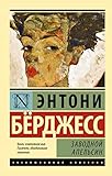 Ali & Nino Yay?nc?l?k Automatisches Portal (Russisch) - Burgess Anthony 