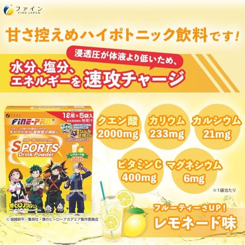 ファイン(FINE JAPAN) ファインプロ スポーツドリンク パウダー レモネード味 200g(40g×10袋) 粉 クエン酸 ビタミンC カルシウム 配合 ハイポトニック ドリンク 国内生産 7枚目
