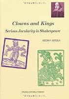 Clowns and kings: Serious jocularity in Shakespeare 4271116963 Book Cover