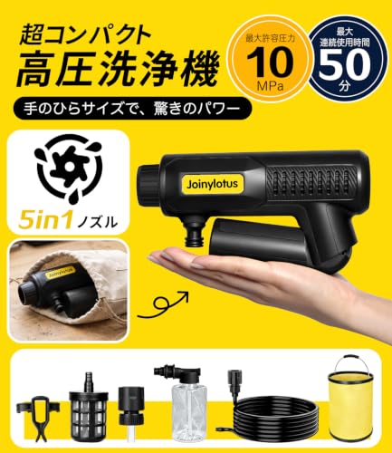 Joinylotus 折りたたみ式 コードレス高圧洗浄機