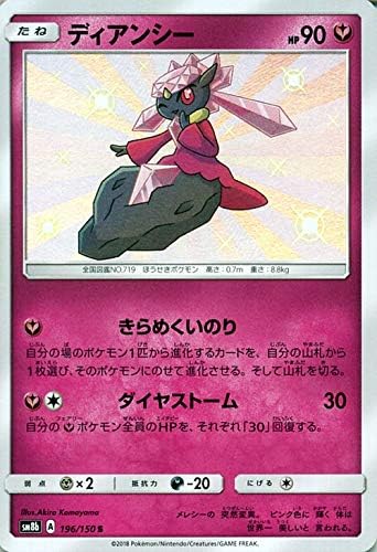 Amazon Co Jp ポケモンカードゲーム Sm8b ハイクラスパック Gxウルトラシャイニー ディアンシー S ポケカ フェアリー たねポケモン ホビー 通販