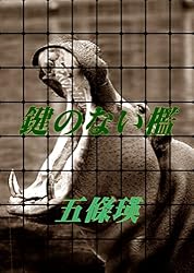 Amazon.co.jp: For the Girl 鉱物シリーズ eBook : 五條 瑛: Kindleストア