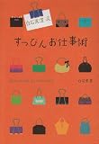 白石真澄流すっぴんお仕事術
