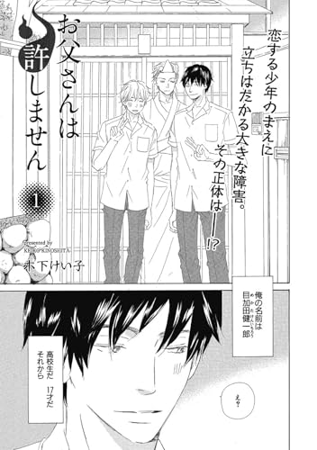 【単話版】お父さんは許しません 1・2 (HertZ&CRAFT)