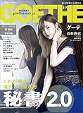 GOETHE[ゲーテ] 2018年10月号[雑誌]