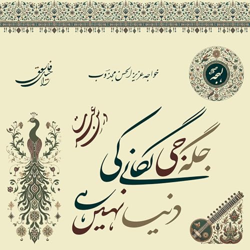 Jaga Ji Lagane Ki Dunya Nahin Hai - KHWAJA AZIZUL HASAN MAJZOOB