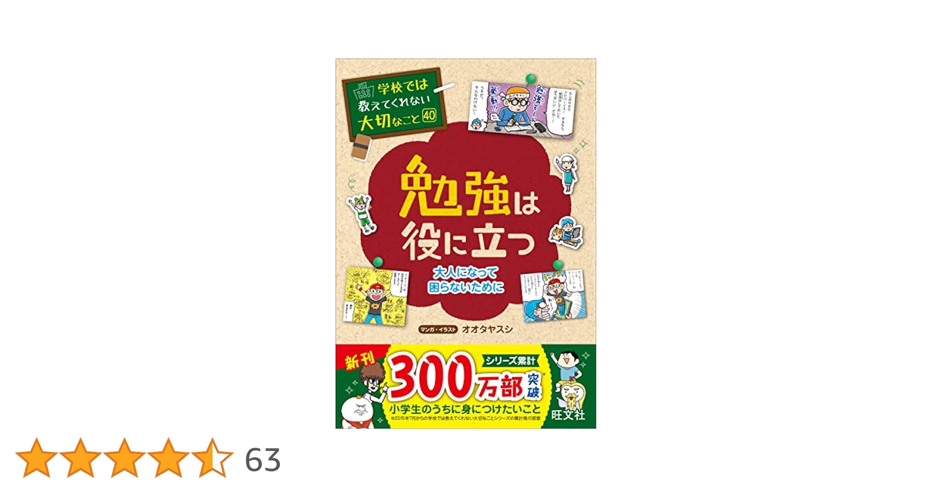 学校では教えてくれない大切なことシリーズ40巻セット 旺文社 Amazon.co.jp: 学校では教えてくれない大切なこと 40 勉強は
