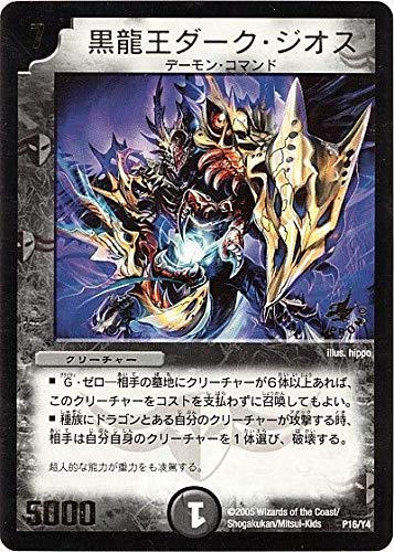 ドラゴン・ジオス プロモ Amazon.co.jp: 【シングルカード】黒龍王ダーク・ジオス P28 / Y4