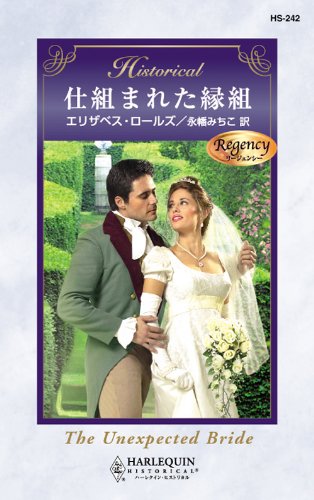 楽天 無料電子書籍 仕組まれた縁組 バイ