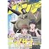 「月刊コミックバンチ 2021年10月号」