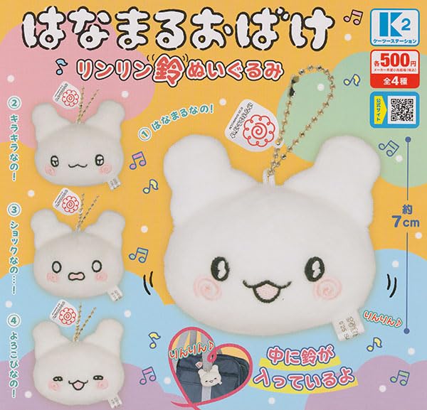 Amazon | はなまるおばけ リンリン鈴ぬいぐるみ 全4種セット
