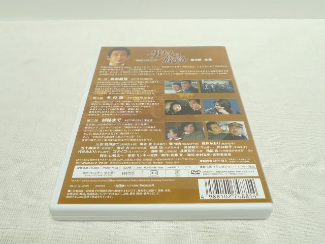 Amazon.co.jp: DVD NHKドラマ名作シリーズ 男たちの旅路 第2部－全集