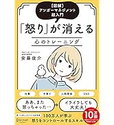 感情的にならない気持ちの整理術 ハンディ版 (特装版) | 和田 秀樹 |本