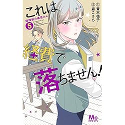 これは経費で落ちません! ～経理部の森若さん～ 1-14　26冊セット これは経費で落ちません！ ～経理部の森若さん～ 1
