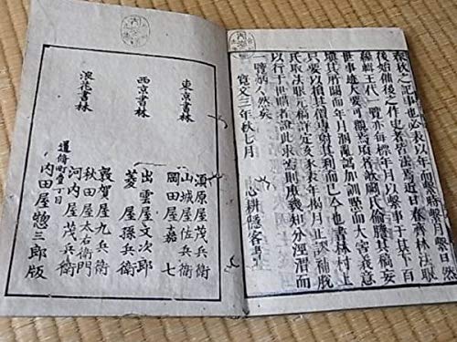◆歴史書 寛文3年1663年 耕隠客書！林鵞峯 著 日本王代一覧 全七冊 Amazon.co.jp: 歴史書 寛文3年 1663年 耕隠客書林鵞峯 著 日本王代一覧