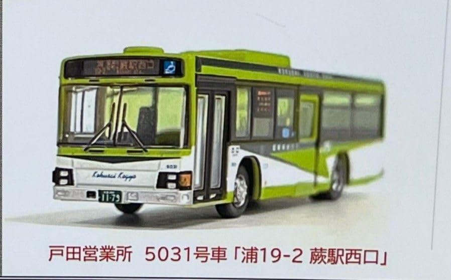 Amazon.co.jp: 国際興業バス バスコレクション 5031号車 : おもちゃ