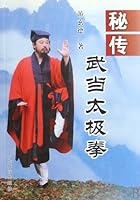 秘传武当太极拳 7500936907 Book Cover