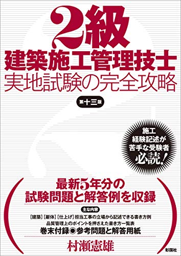 無料電子書籍アプリ 2級建築施工管理技士 実地試験の完全攻略 第十三版 バイ