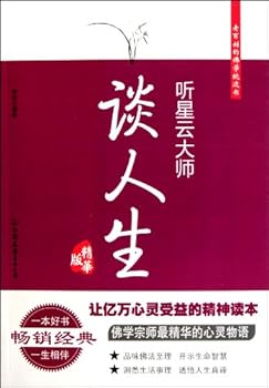 Listen Master Hsing Yun Talk About Life (Essential Edition) (Chinese Edition)