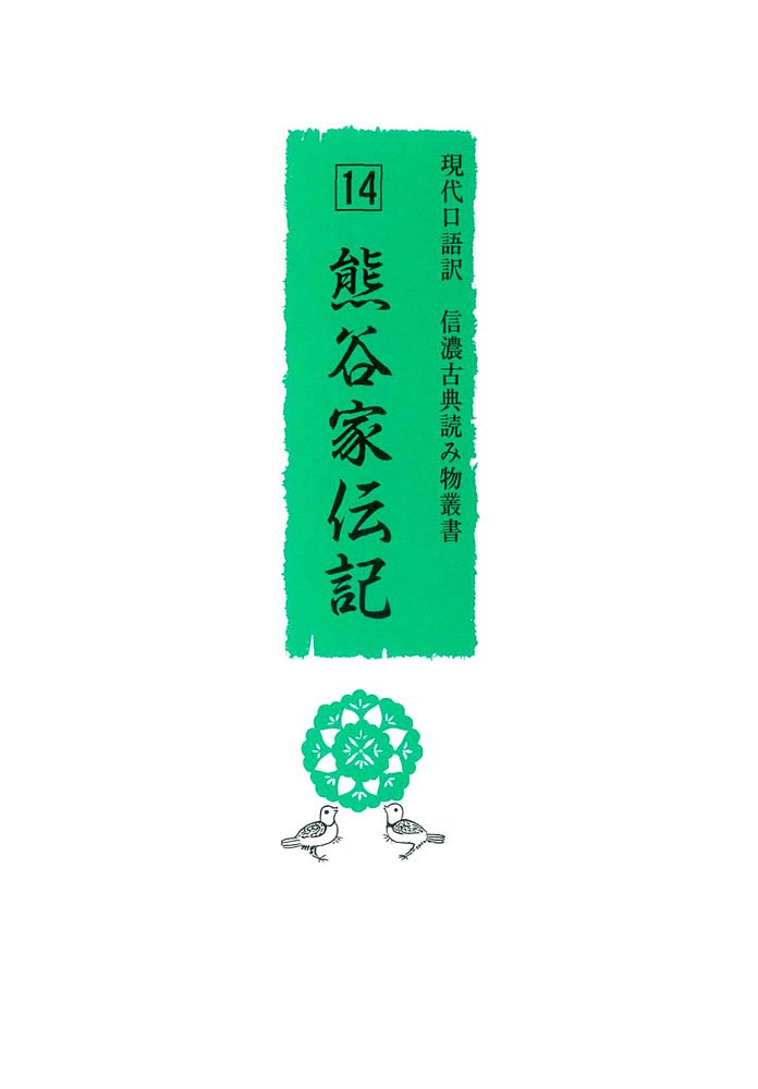 南方徴用作家叢書  ジャワ篇　１４ /龍渓書舎/木村一信（単行本） 大学・中庸／金谷 治｜ワイド版岩波文庫 - 岩波書店