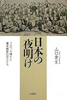 Patriot who end of the Edo period Meiji Restoration and the dawn of Dr. Verbeck Japan (2009) ISBN: 4286063305 [Japanese Import] 4286063305 Book Cover