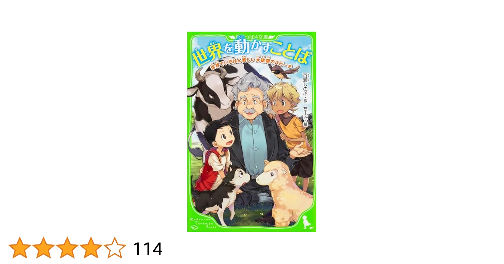 Amazon.co.jp: 世界を動かすことば 世界でいちばん貧しい大統領