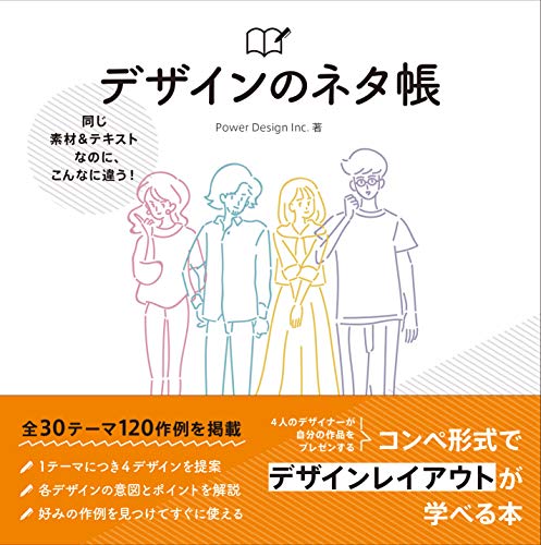 スマホ 無料電子書籍 同じ素材&テキストなのに、こんなに違う! デザインのネタ帳 バイ